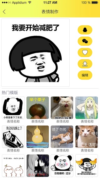 表情包大全app下载安装苹果