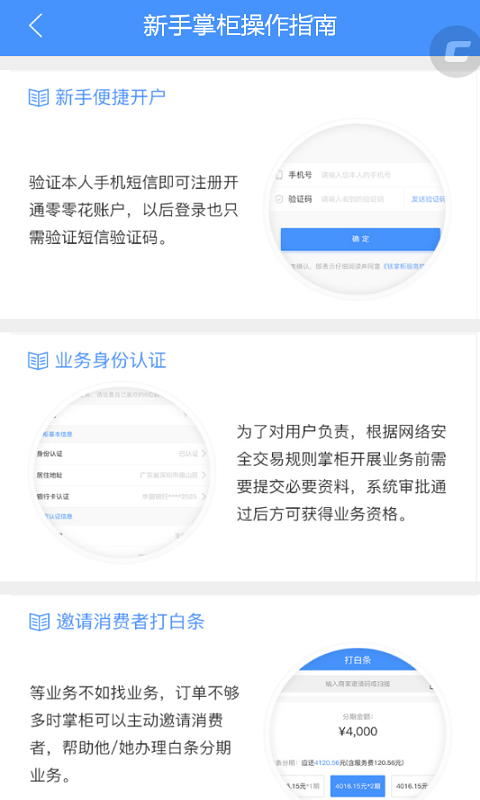 直贷通掌柜手机版  v1.6.0图2