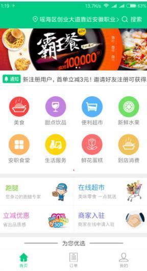 飞鸽外卖  v87图2