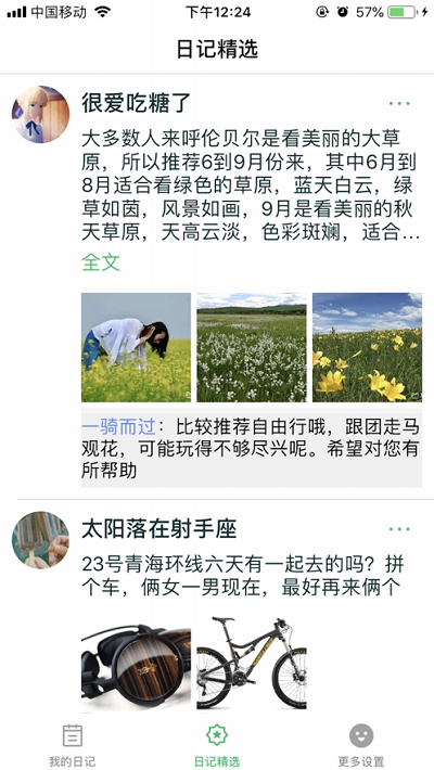 旅行日记最新版免费阅读小说全文下载