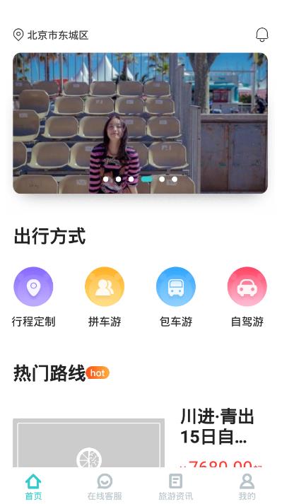 懒人定制旅行  v1.0图2