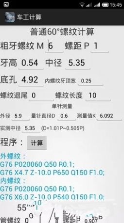 数控车工计算免费软件下载