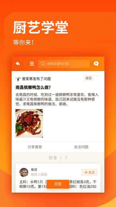 厨艺学堂app下载安装最新版本苹果手机  v1.0.6图2