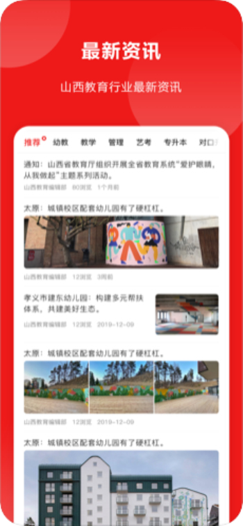 山西教育公共服务平台登录官网