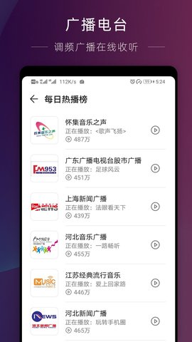 华为收音机app下载安装  v10.2.6.302图2