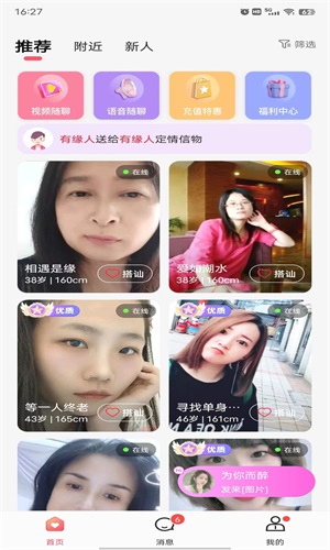 乡恋app  v2.0.000图3