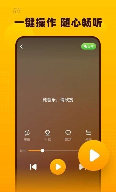 花生音乐儿歌下载免费版安装