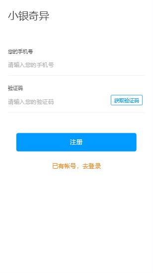 小银分期最新版