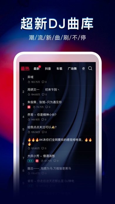 DJ秀2024