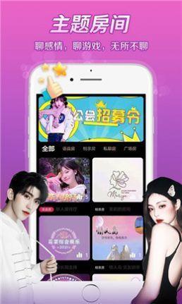 浪漫语音交友  v1.0图3
