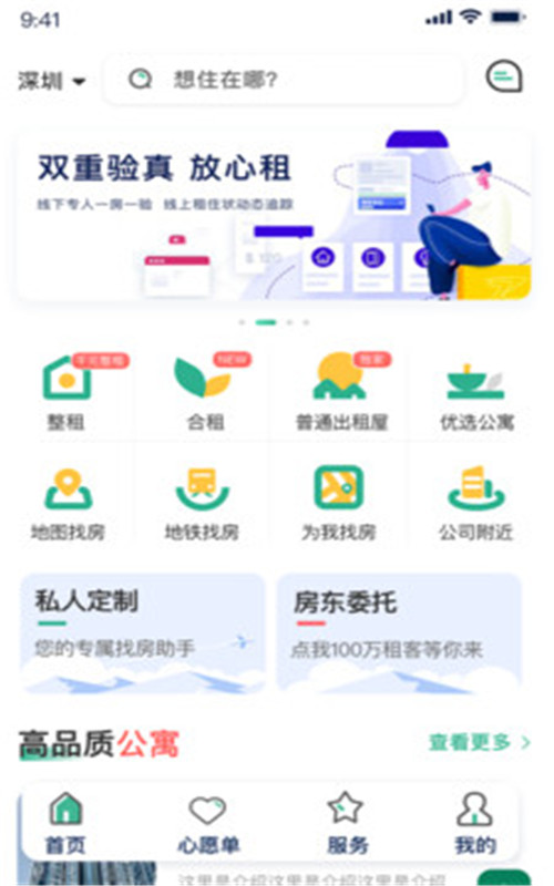 小窝租房  v1.0图2