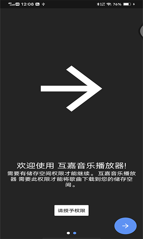 互嘉音乐播放器手机版官网下载安卓  v1.0图2