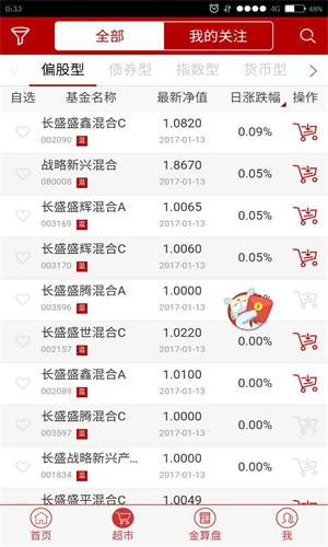 长盛基金官网登录