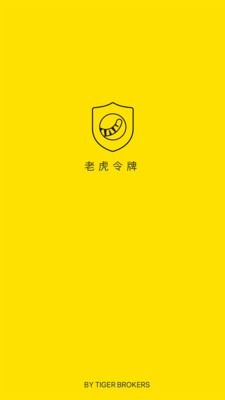 老虎令牌最新版下载破解版安装苹果版