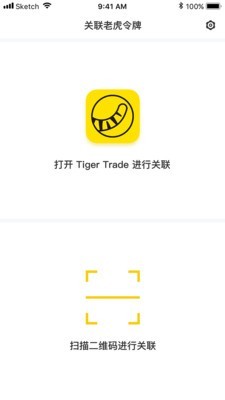 老虎令牌下载手机版最新版本安装苹果  v1.3.8图1