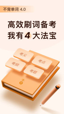 不背单词  v4.0图1