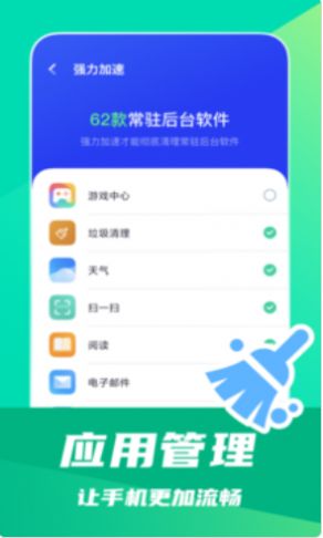 省电清理专家  v3.6图2