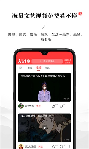 文艺中国2024年新春特别节目  v1.0.0图3