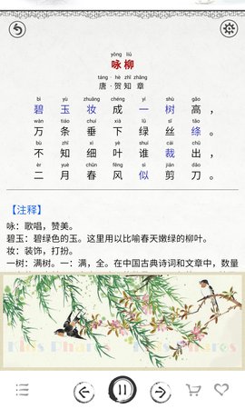 小学必背古诗词80首电子书下载手机版最新  v3.9图2