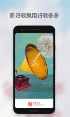 好歌多多app下载安装免费官网最新版本苹果  v1.0.0图1