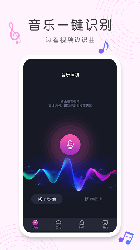 歌曲识别软件下载免费版  v1.0.0图3
