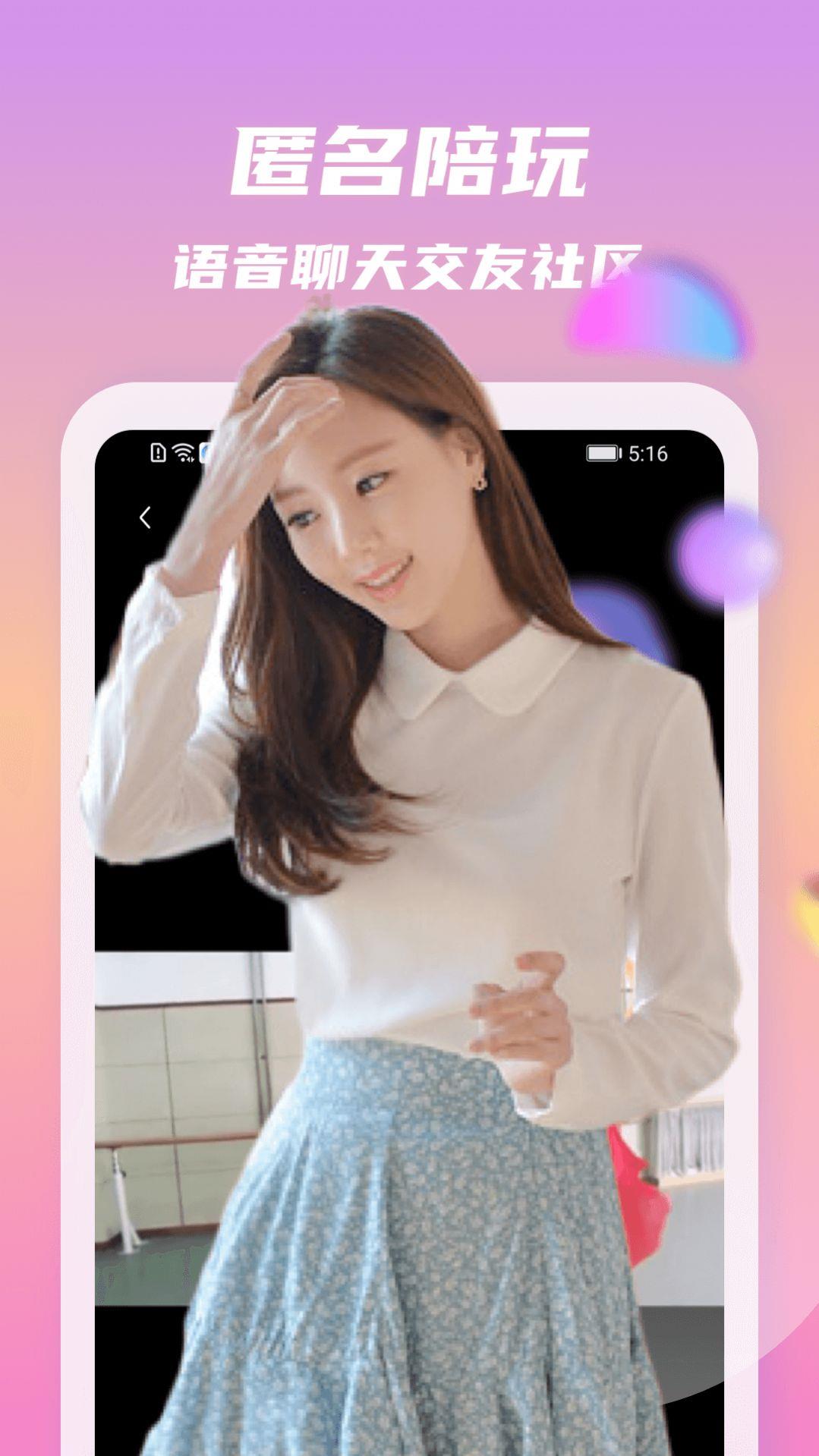 情动交友免费版下载安装最新版苹果  v1.0图2