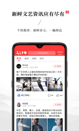 文艺中国2024年新春特别节目