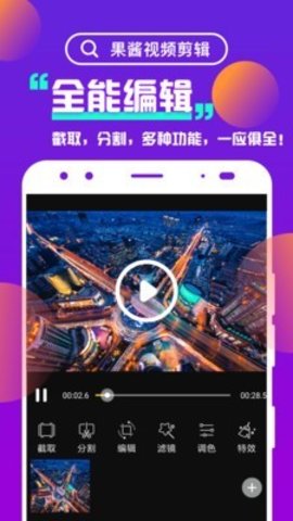 果酱视频剪辑  v1.7.0图3