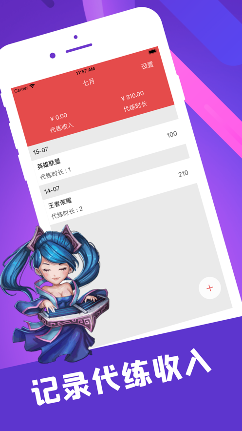 陪玩笔记最新版下载安装苹果版手机软件  v1.0.0图1