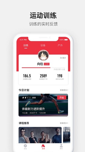 运动秀  v4.2.4图1