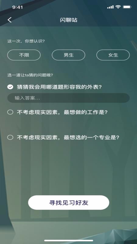 面具交友平台官网下载安卓