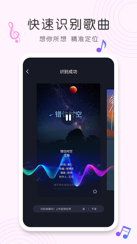 歌曲识别最新版下载安装苹果  v1.0.0图1