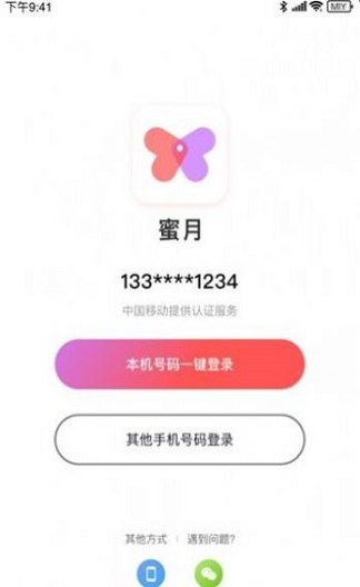 海南映客相亲软件  v4.2图3