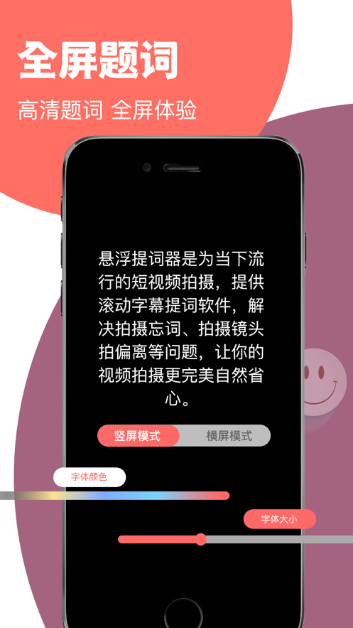 超凡提词器免费版下载安装官网苹果  v1.0.0图3