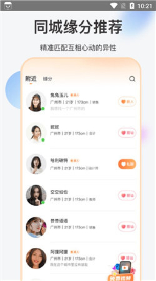如约交友免费版下载安装苹果版手机  v1.3.4图1