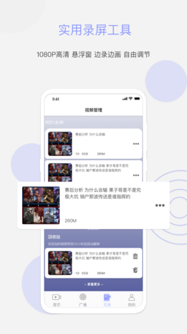 大慧录屏手机版  v1.2图2
