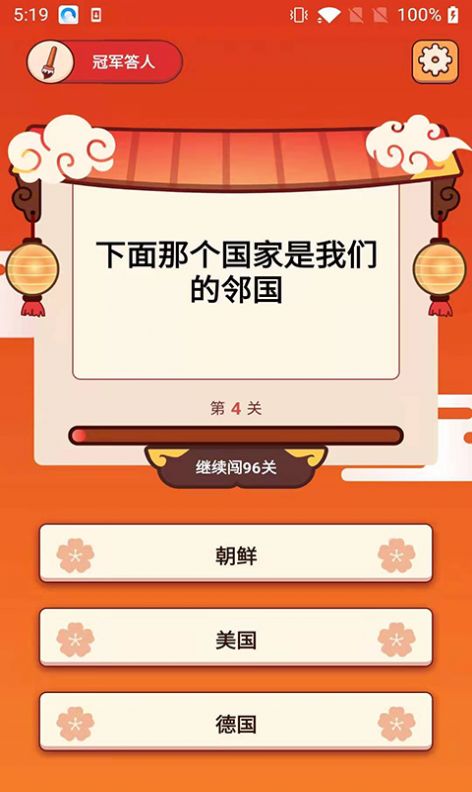 冠军答人