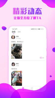 陌泡约会聊天安卓版  v1.0图3