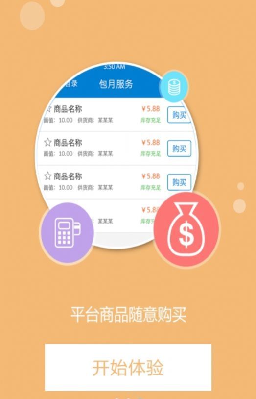 卡盟平台官网2021  v1.4.4图3