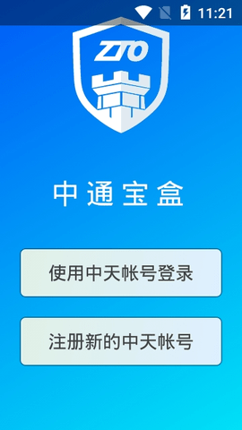 中通宝盒  v8.8.1图3