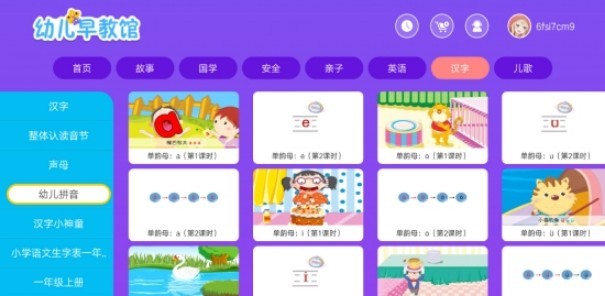 幼儿早教  v3.1.1图3