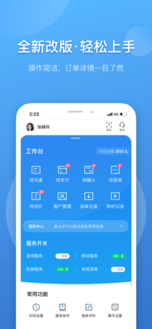 壹点灵咨询师版  v2.5.33图1