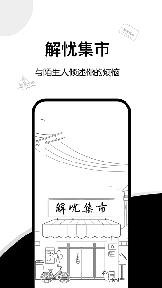 解忧集市手机版