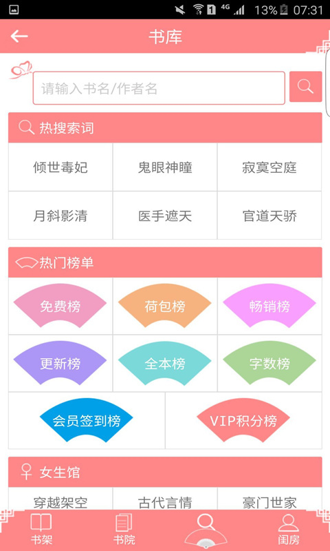 蜜阅书苑  v2.5.3.0图1
