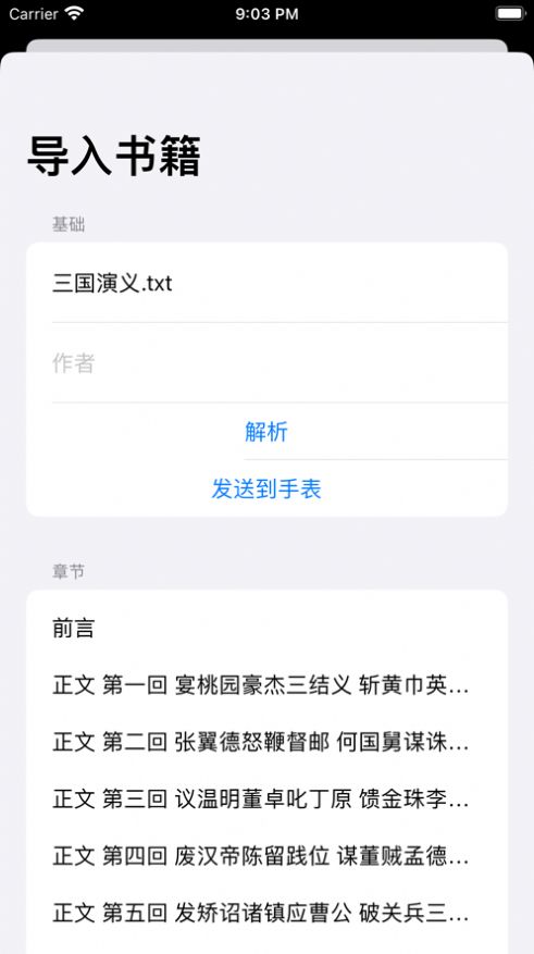 腕阅读  v1.0图2