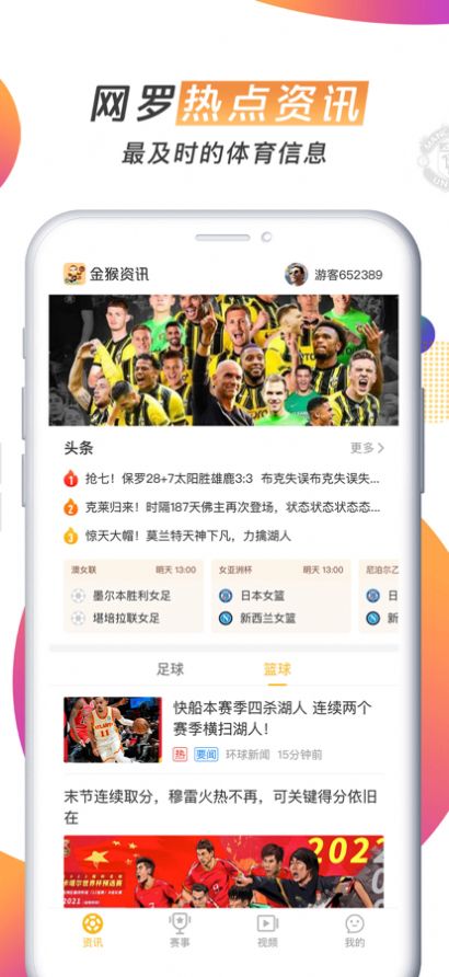 金猴资讯免费版  v1.0.0图1