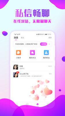 陌泡约会聊天安卓版  v1.0图2