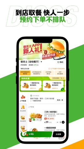 德克士  v1.5.5图1