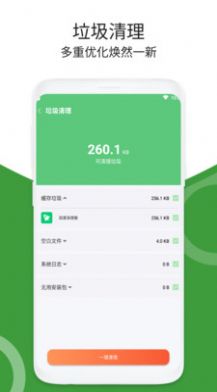 加速清理器  v1.0.1图1