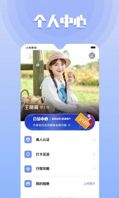 同城欢遇免费版下载